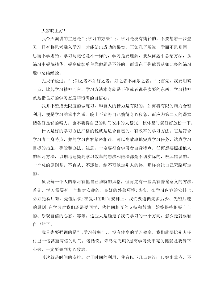 高中生家长会学生代表演讲稿 _第3页