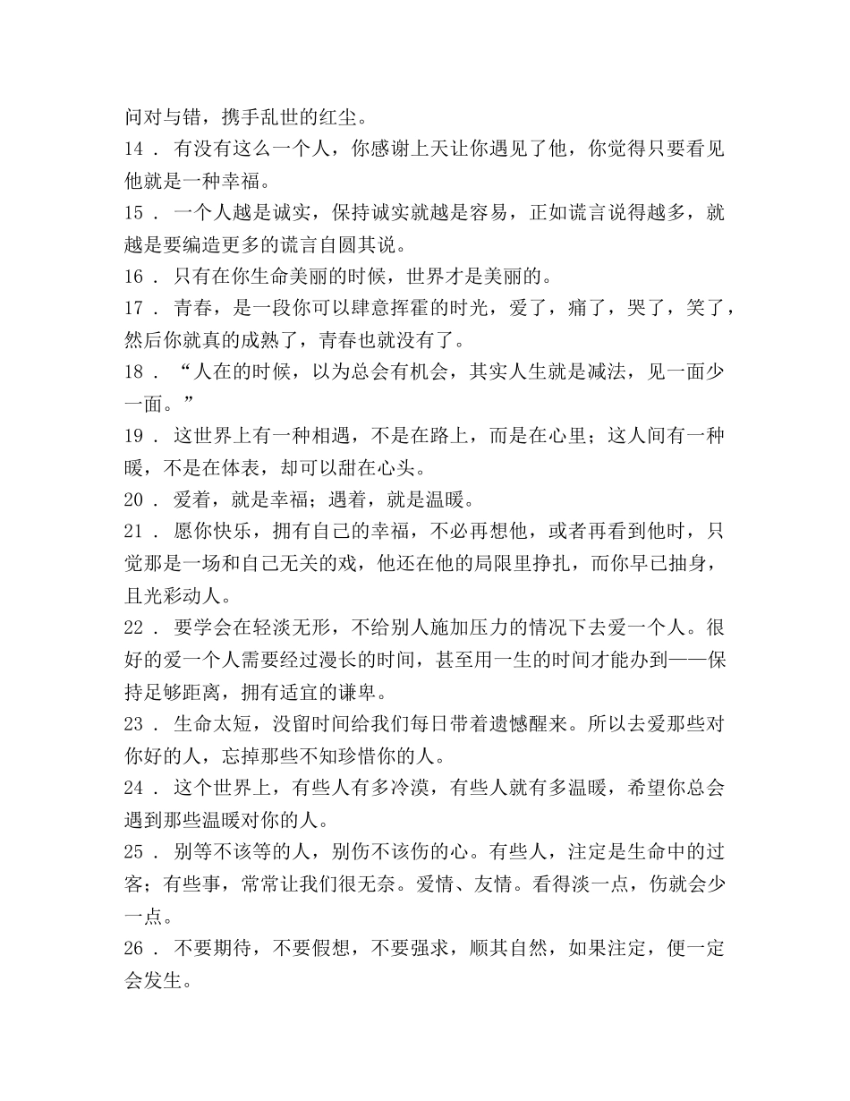 早安心语正能量 _第2页