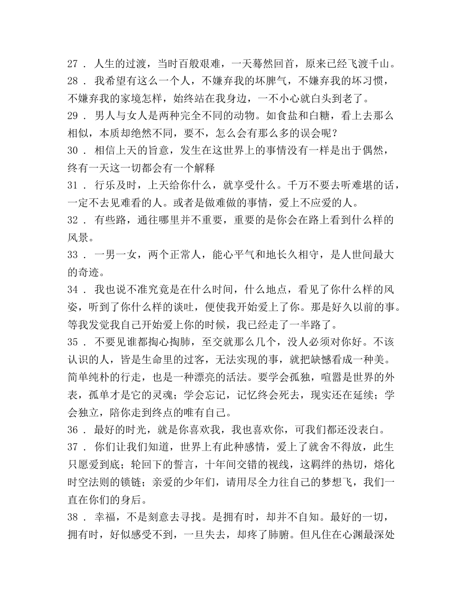 早安心语正能量 _第3页