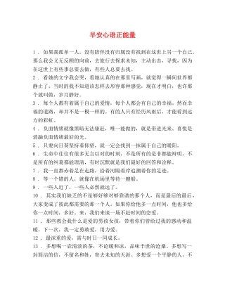 早安心语正能量 