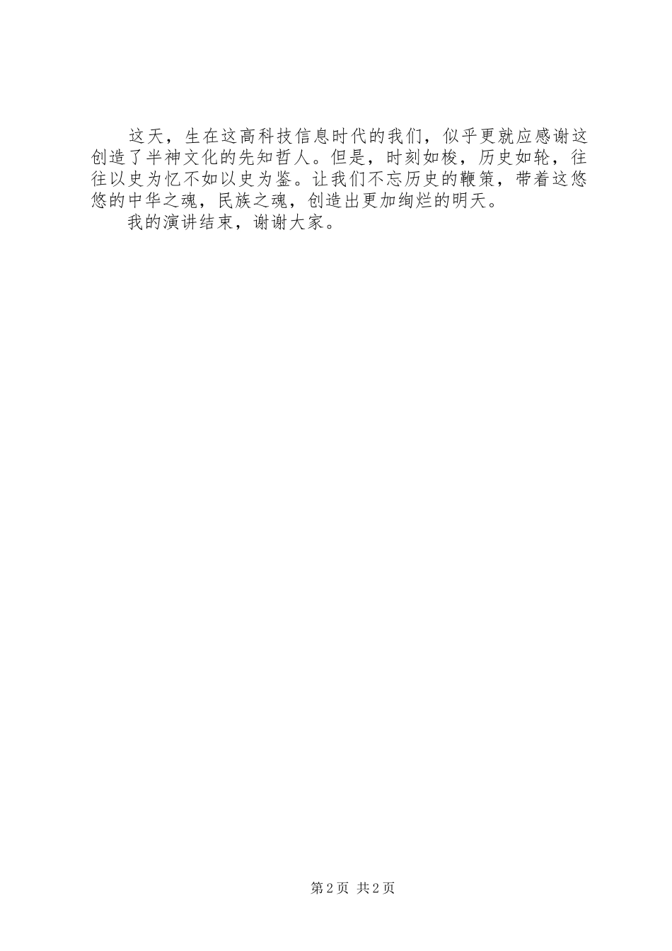 《中华魂辉煌与梦想》演讲稿范文_第2页