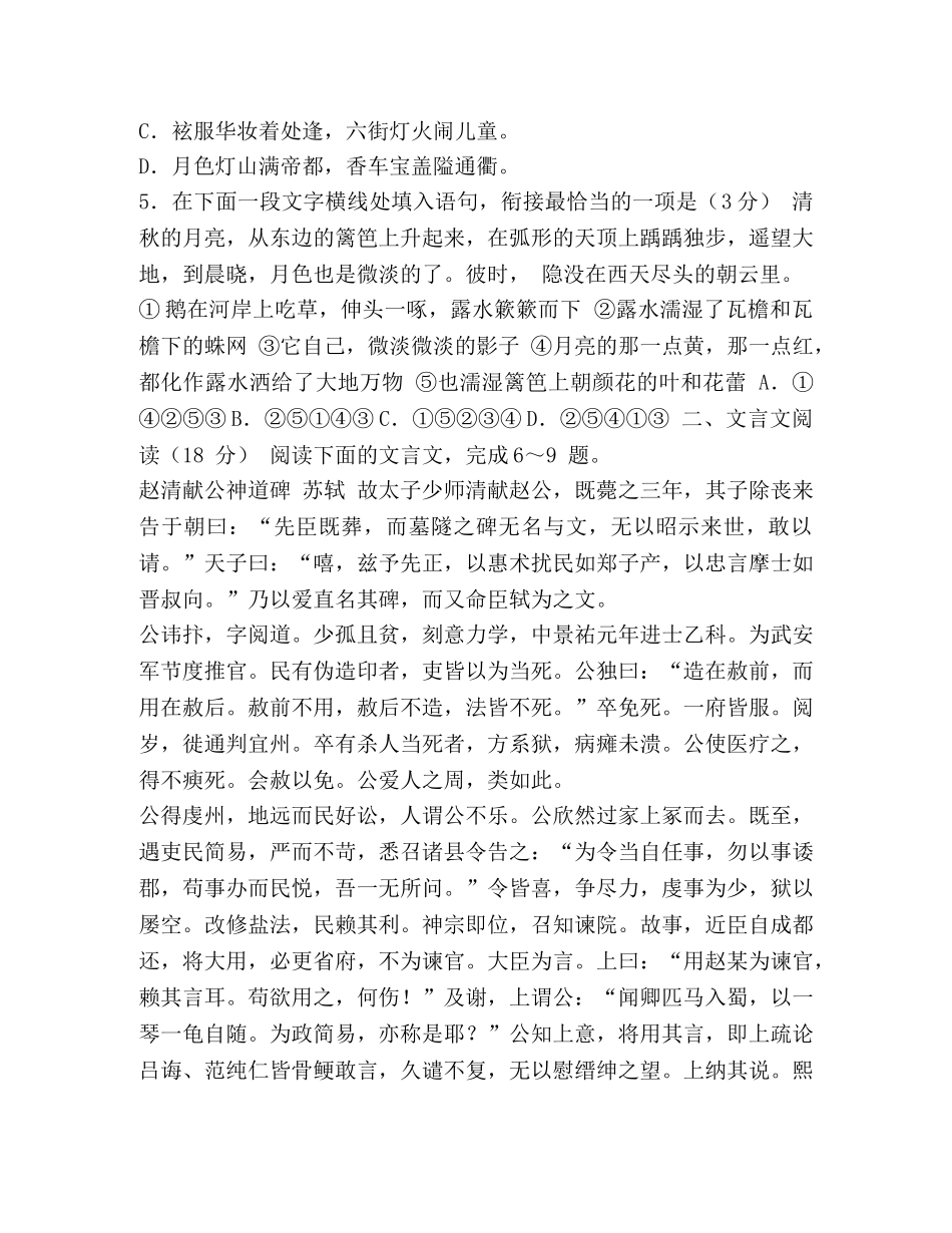 高三语文下学期第三次模拟考试卷 _第2页