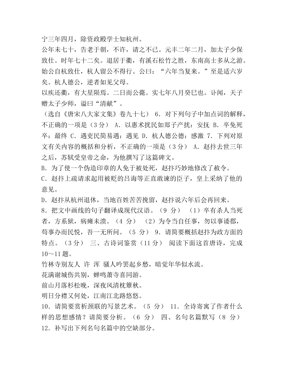 高三语文下学期第三次模拟考试卷 _第3页