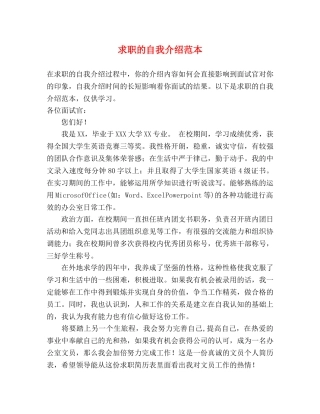 求职的自我介绍范本 