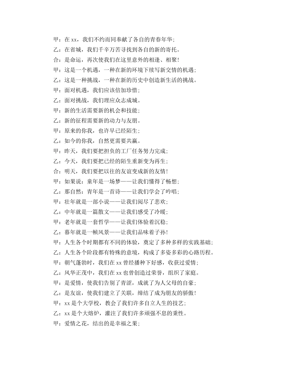 两公司联谊会主持词 _第2页