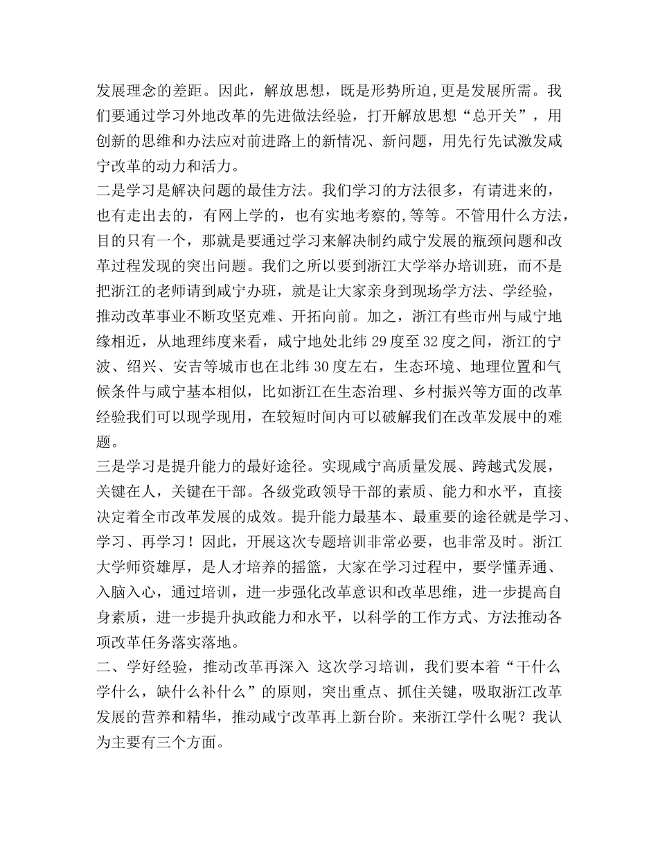 整理在全面深化改革专题培训班开班仪式上的讲话-培训班开班仪式方案 _第2页