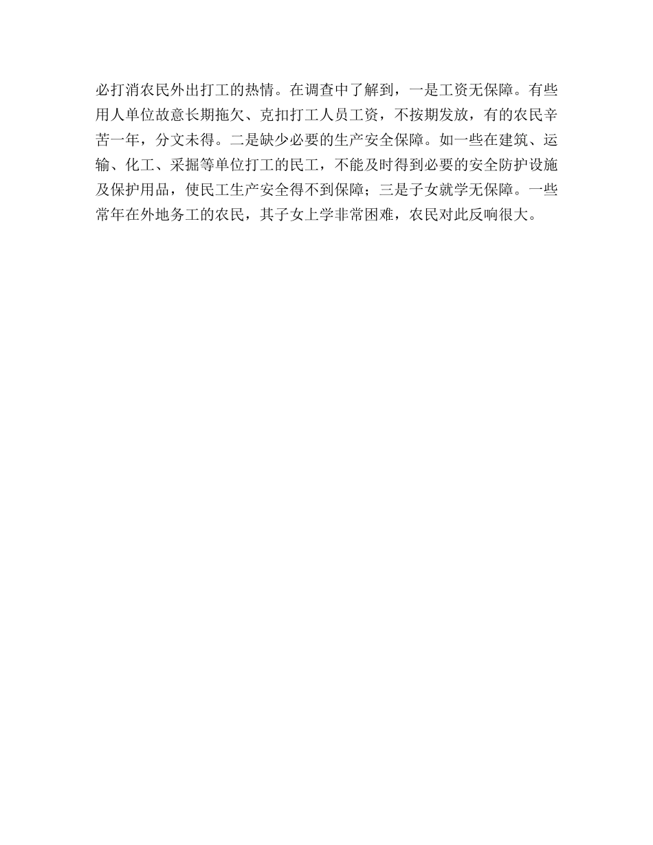 石潭镇劳务经济发展调查与思考2 _第3页