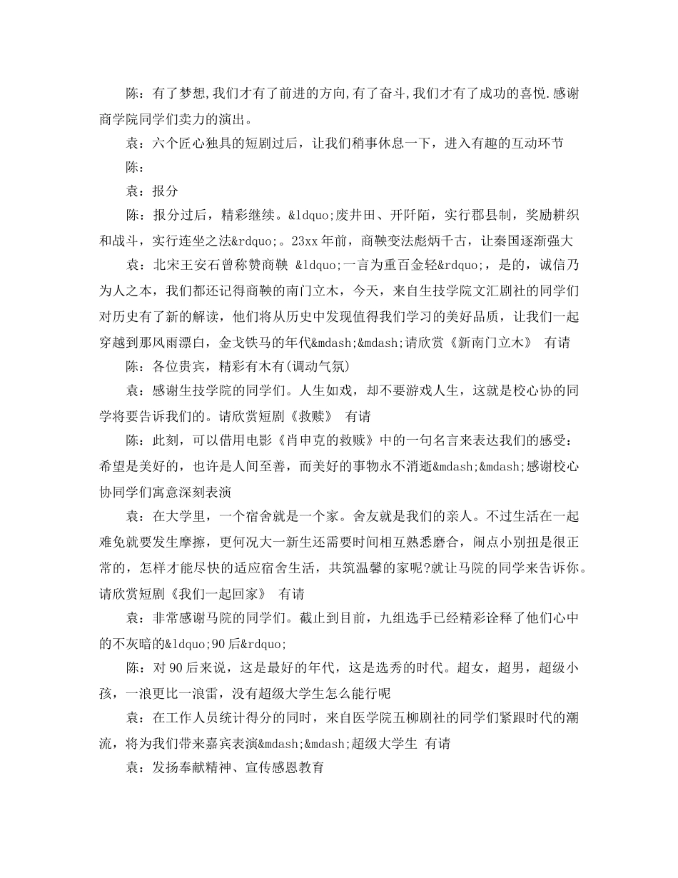 心理健康日节目主持词 _第3页