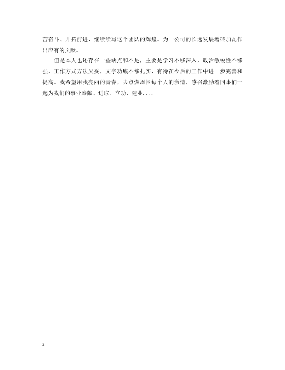 考核鉴定表自我鉴定 _第2页