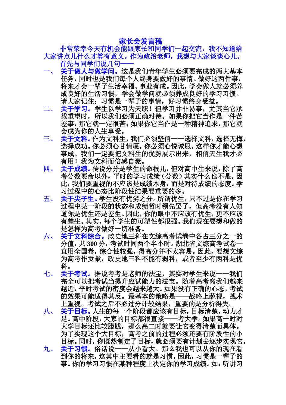 家长会交流发言_第1页