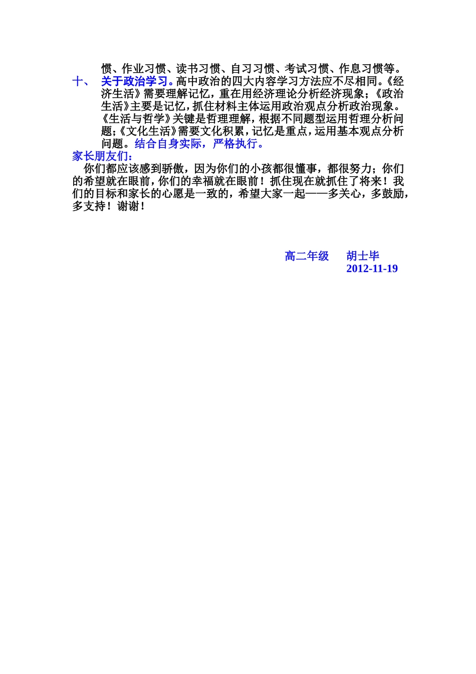 家长会交流发言_第2页