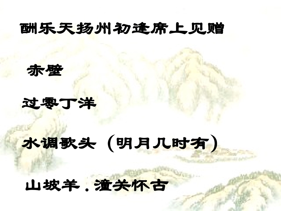八年级下册语文诗词曲五首_第2页