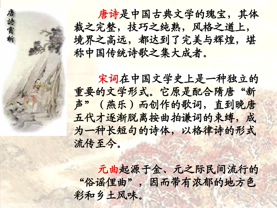 八年级下册语文诗词曲五首_第3页