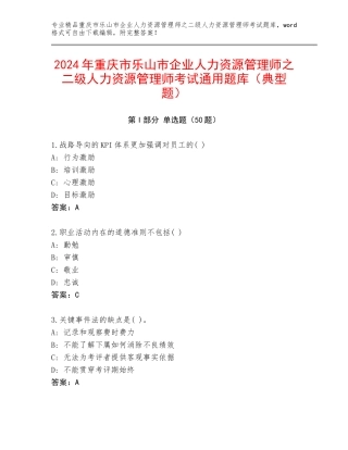 2024年重庆市乐山市企业人力资源管理师之二级人力资源管理师考试通用题库（典型题）