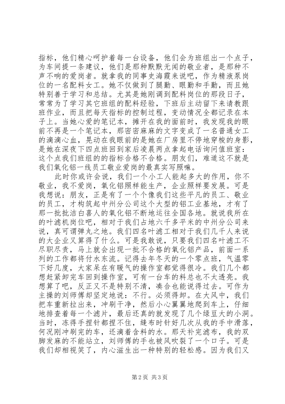 工商爱岗敬业演讲范文_第2页