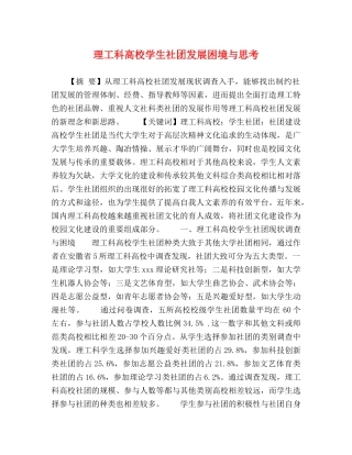 理工科高校学生社团发展困境与思考 