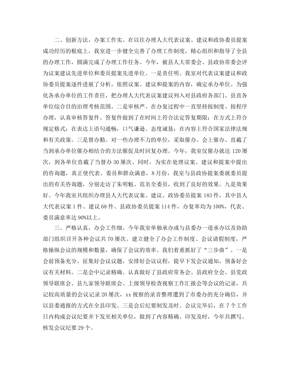 文秘2017年度工作自我参考总结（通用） _第2页