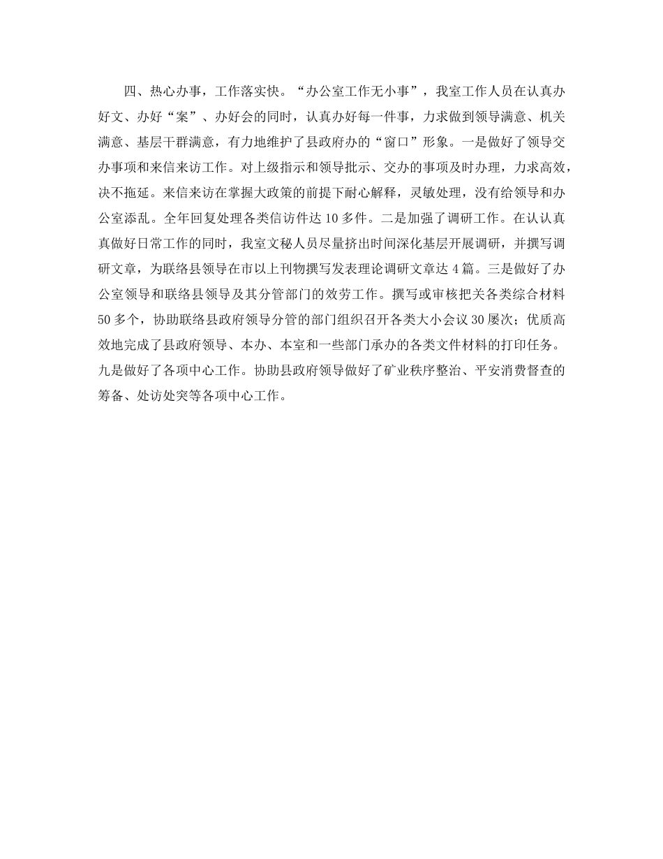 文秘2017年度工作自我参考总结（通用） _第3页