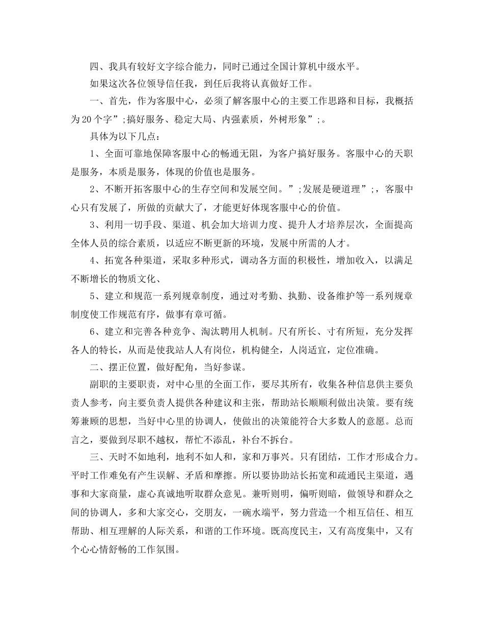 联通岗位竞聘演讲稿范文 _第2页