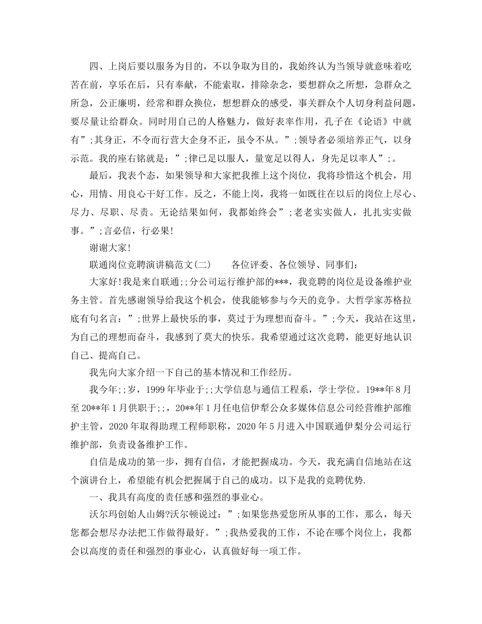 联通岗位竞聘演讲稿范文 _第3页
