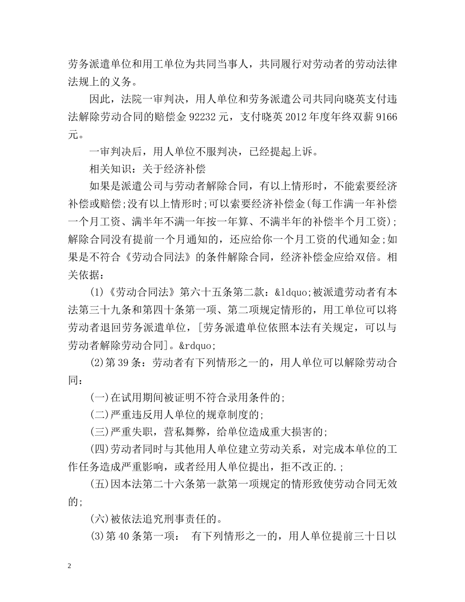 职场维权劳务派遣被开除应向谁索赔？ _第2页