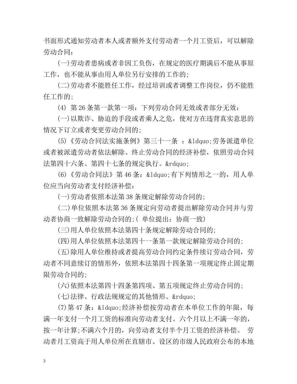职场维权劳务派遣被开除应向谁索赔？ _第3页