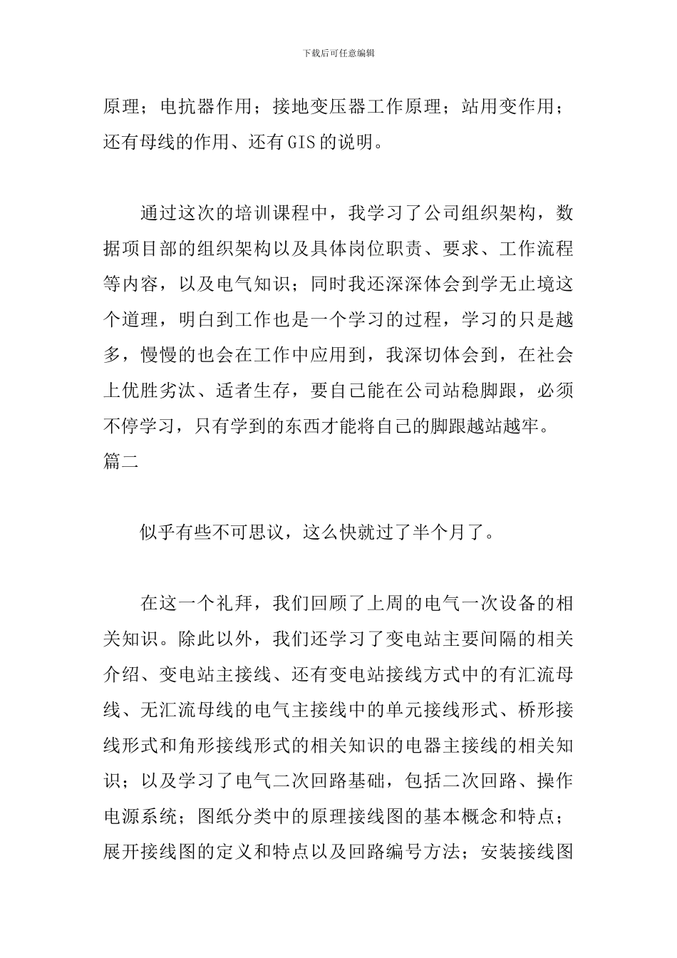绘图员实习周记范文八篇_第2页