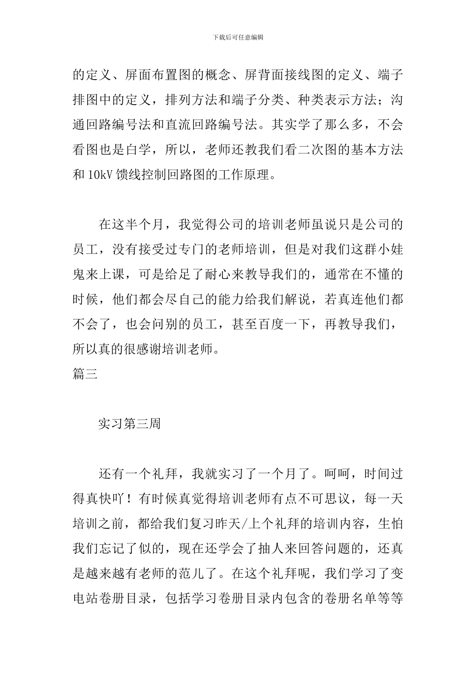 绘图员实习周记范文八篇_第3页