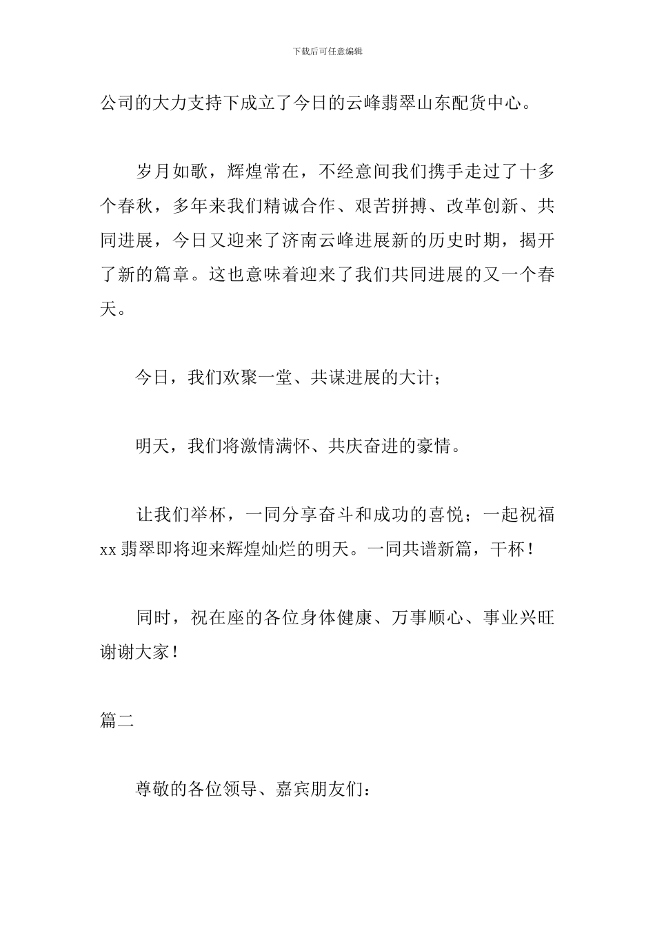 开业演讲致辞范文三篇_第2页