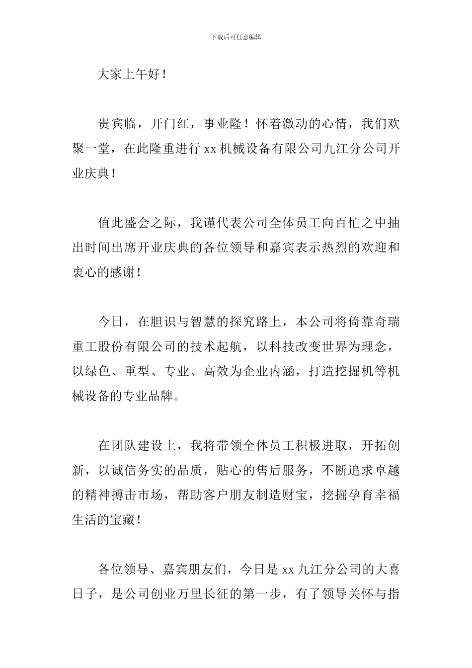 开业演讲致辞范文三篇_第3页