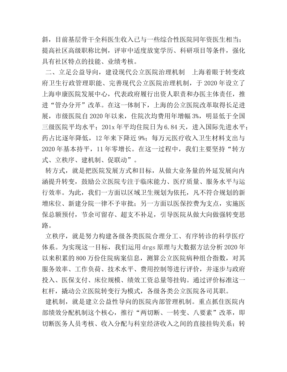推进医改 在综合医改现场推进会上的发言4 _第2页