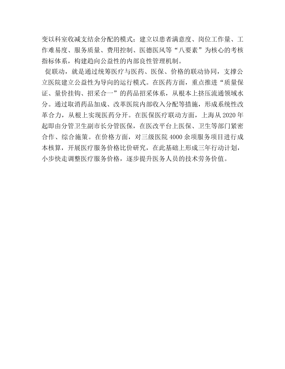 推进医改 在综合医改现场推进会上的发言4 _第3页