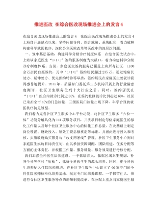 推进医改 在综合医改现场推进会上的发言4 