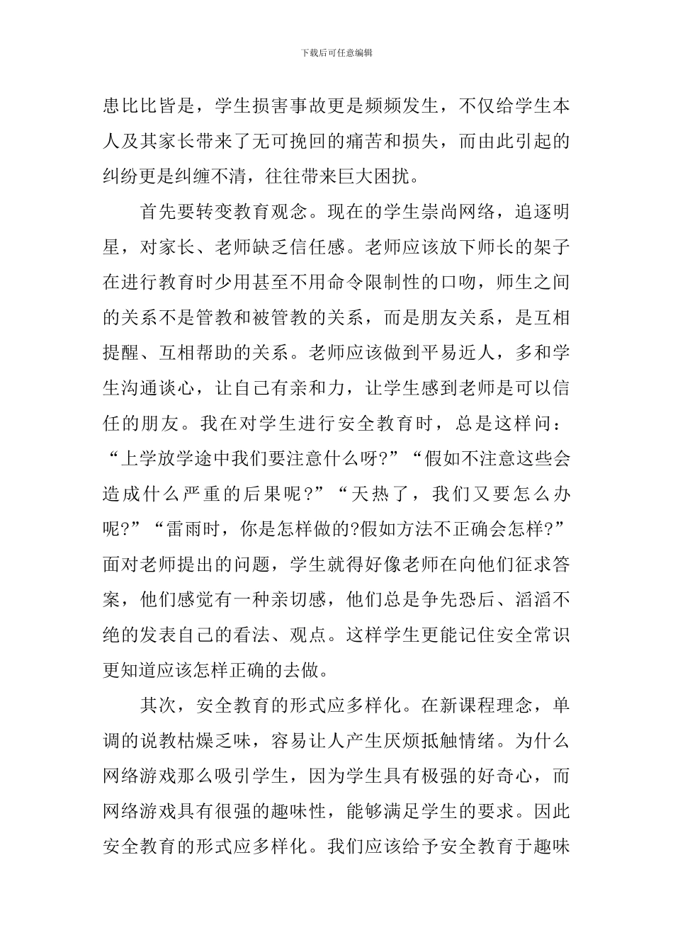 暑假安全教育心得体会700字汇编_第3页