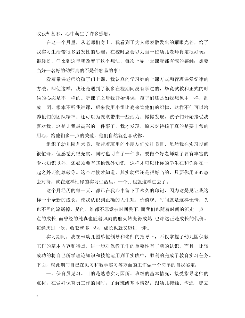 函授本科学前教育专业毕业自我鉴定 _第2页