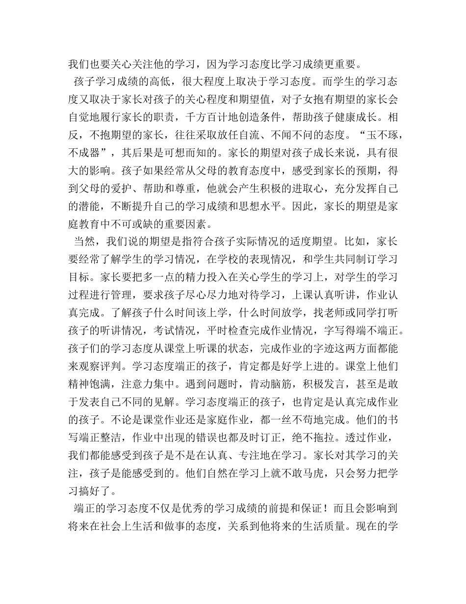 小学毕业班家长会班主任发言稿 _第3页