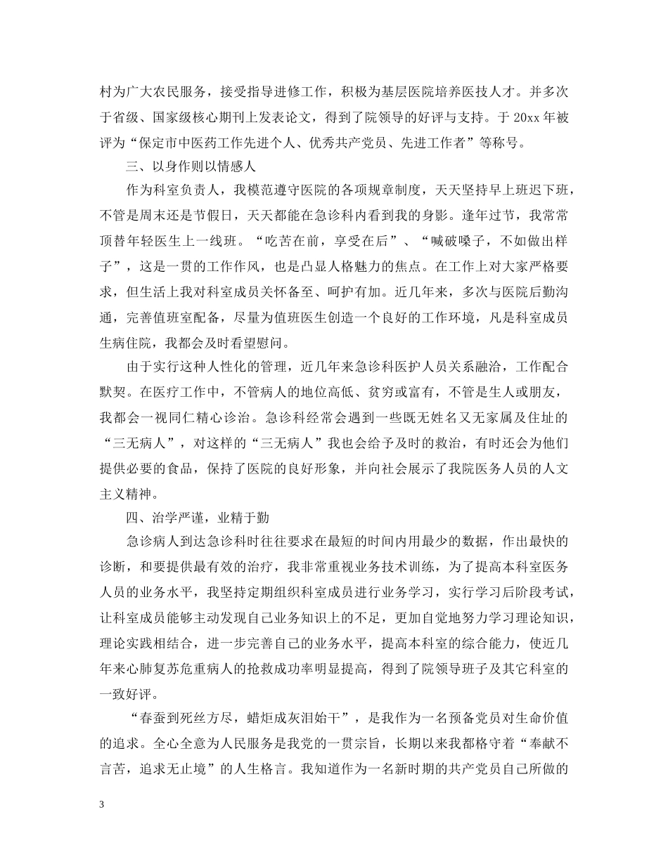 预备医生党员自我鉴定范文 _第3页