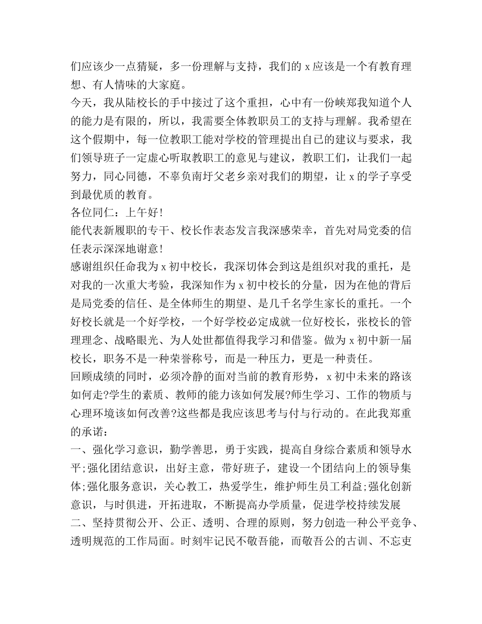 关于副校长任职表态发言 _第2页