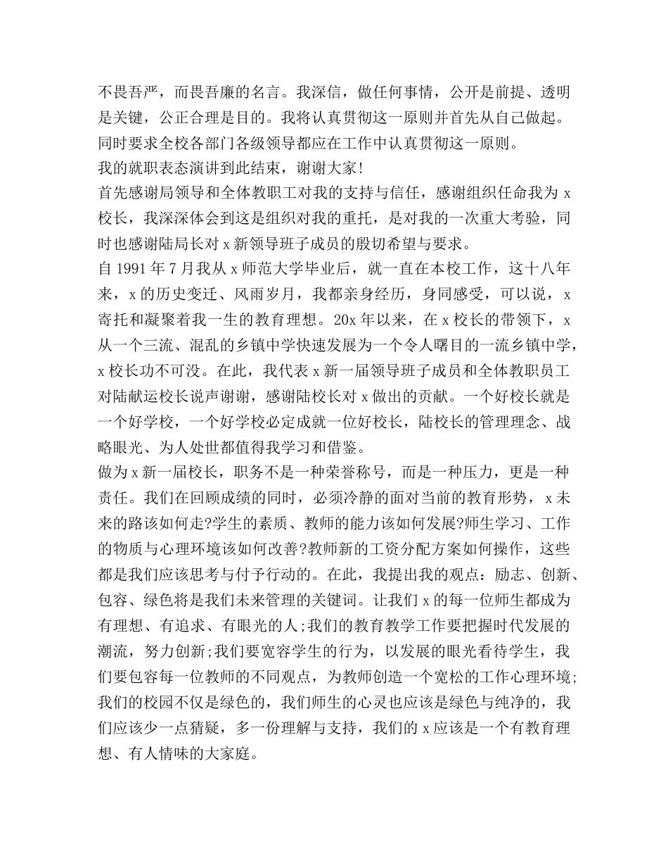 关于副校长任职表态发言 _第3页