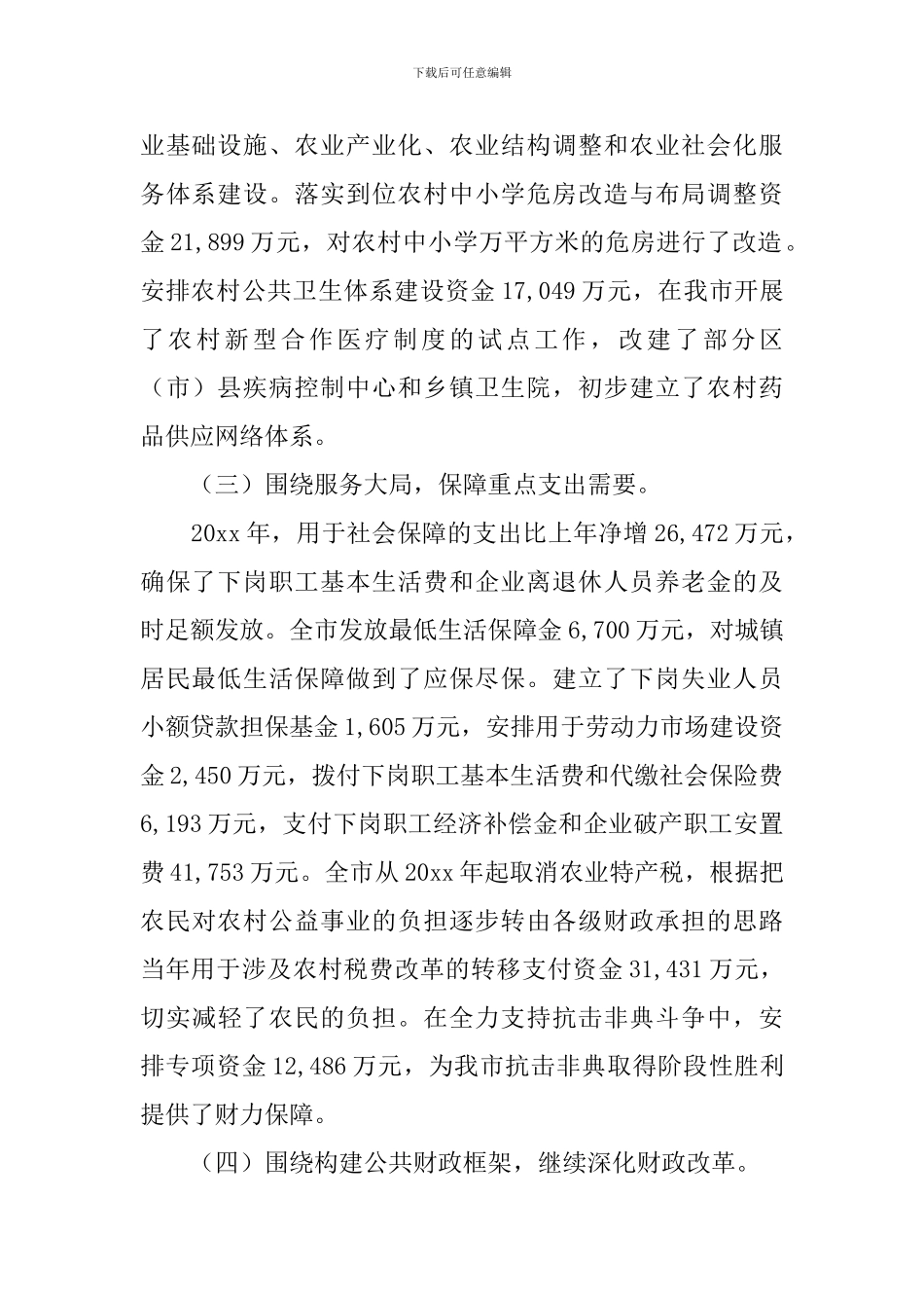 财政局年终工作汇报小结_第2页