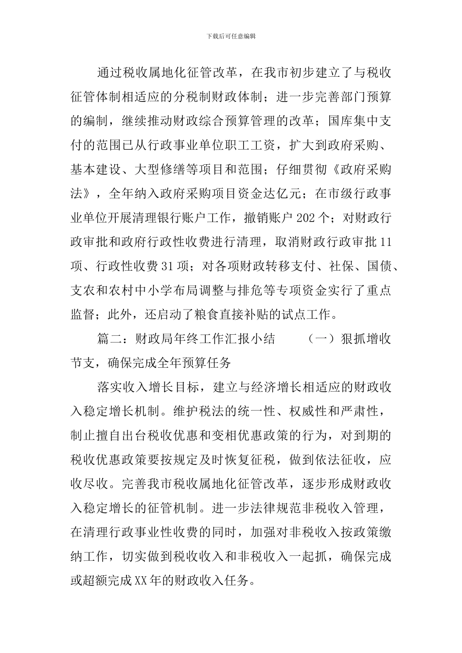 财政局年终工作汇报小结_第3页