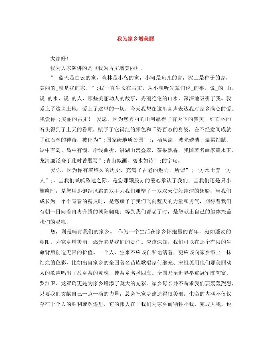 我为家乡增美丽 _第1页