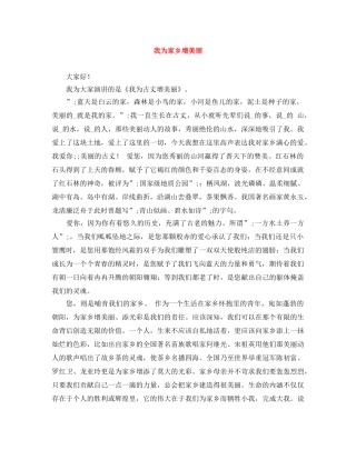 我为家乡增美丽 