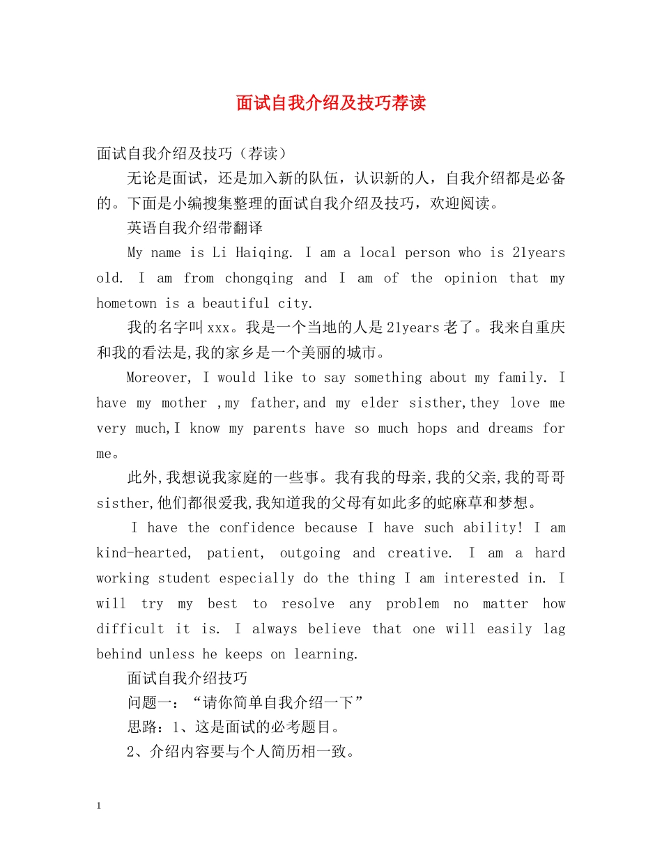 面试自我介绍及技巧荐读 _第1页