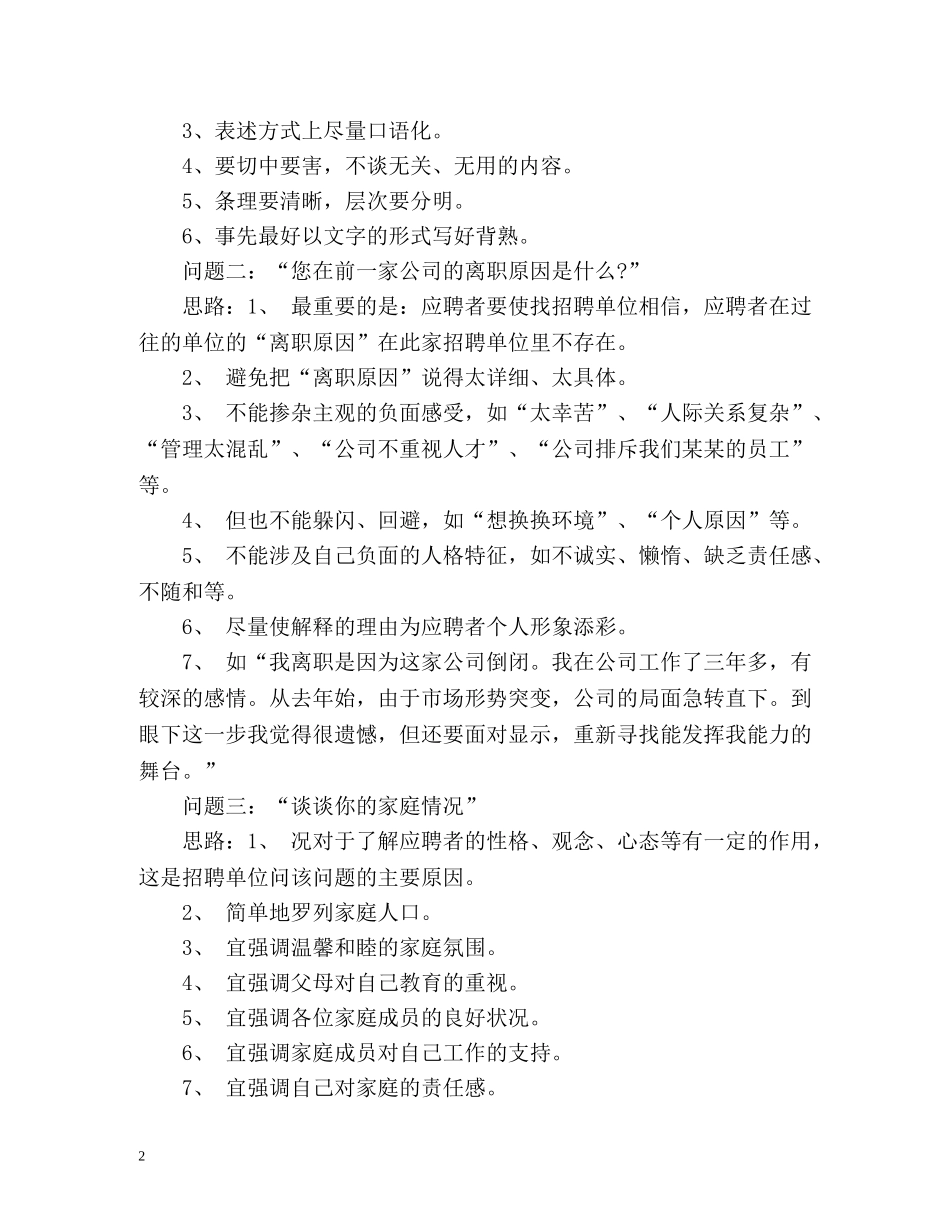 面试自我介绍及技巧荐读 _第2页