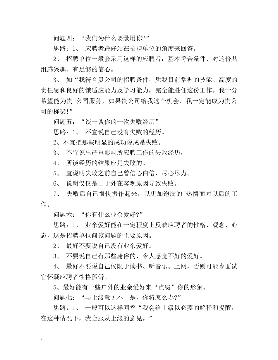 面试自我介绍及技巧荐读 _第3页