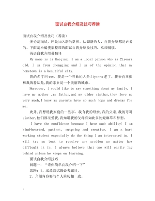 面试自我介绍及技巧荐读 