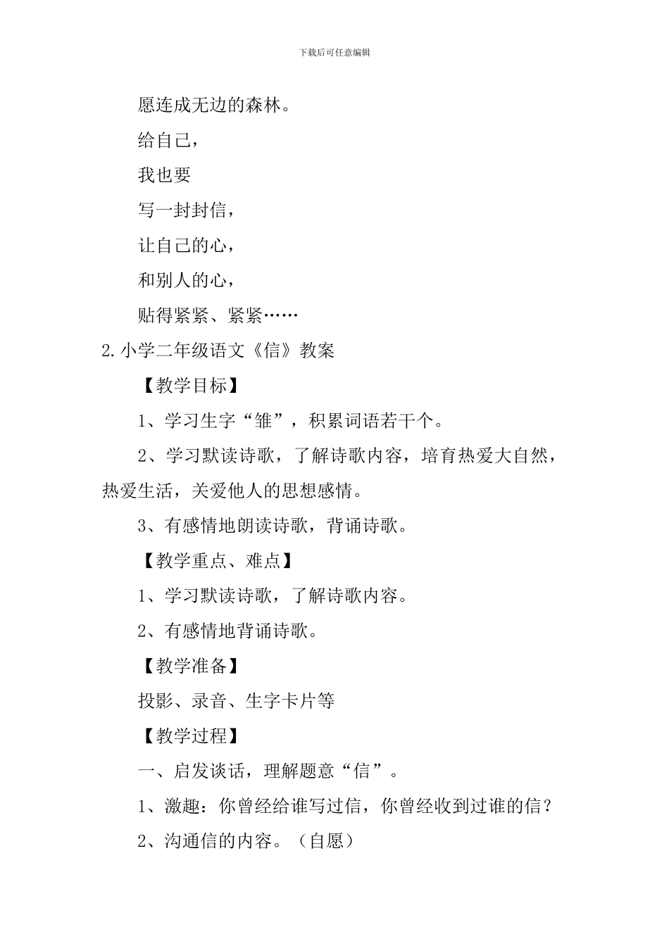 小学二年级语文《信》原文、教案及教学反思_第2页