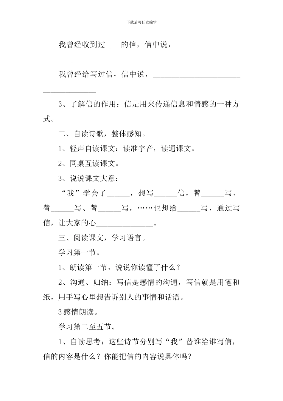 小学二年级语文《信》原文、教案及教学反思_第3页
