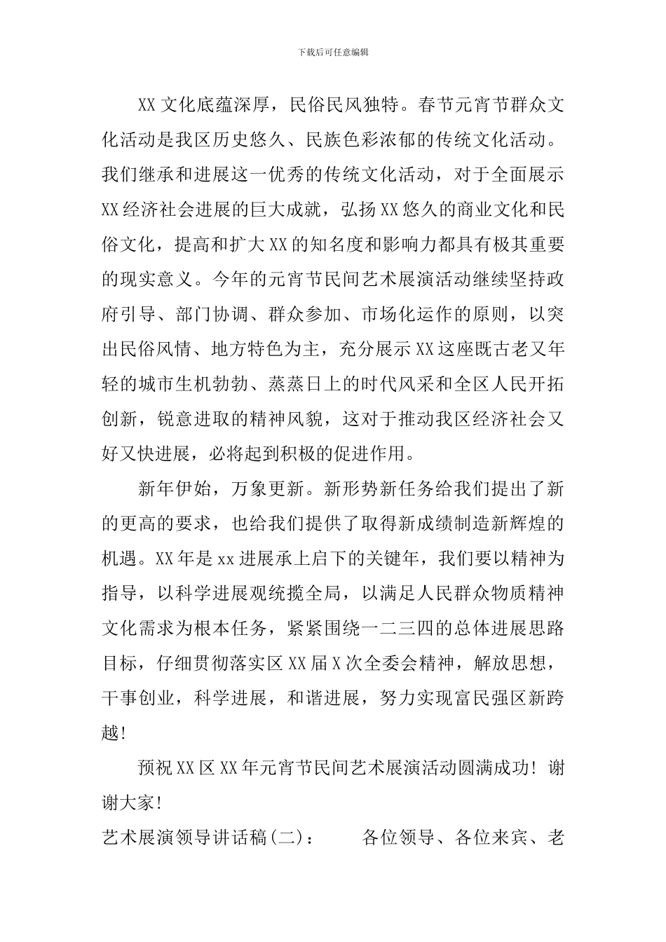 艺术展演领导讲话稿_第2页